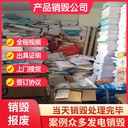 深圳寶安保密銷毀服務(wù)出具銷毀證明保密銷毀服務(wù)中心