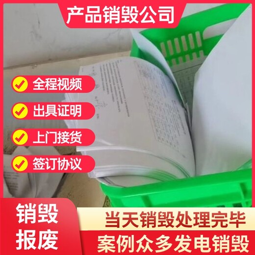 佛山顺德一站式定制销毁服务涉密销毁处置