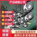 東莞塘廈報(bào)廢冷凍肉制品冷凍產(chǎn)品銷毀,東莞塘廈銷毀公司