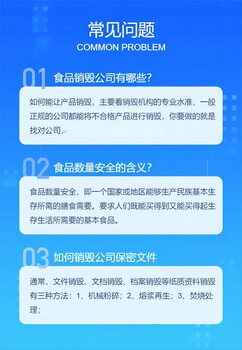 广州番禺区销毁处置服务销毁涉密票据处理公司