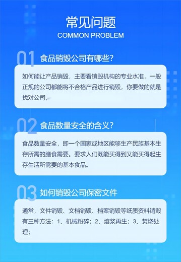 东莞销毁涉密档案凭证现场销毁公司