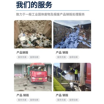 深圳南山区销毁处置服务销毁假冒伪劣产品处理公司