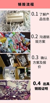 广州黄埔区专注销毁报废食品一站式销毁中心