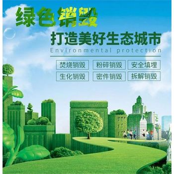 深圳南山區(qū)銷毀冷凍品冷凍肉,深圳南山區(qū)銷毀公司