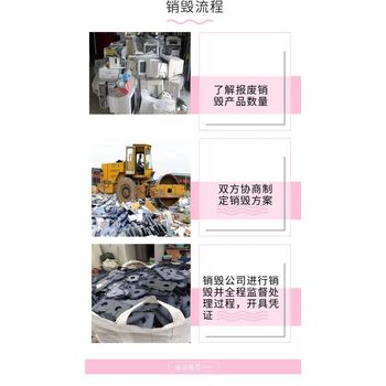 深圳寶安專注銷毀服務(wù)公司，產(chǎn)品報廢銷毀一站式