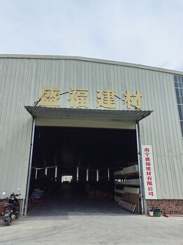 南宁盛福建材