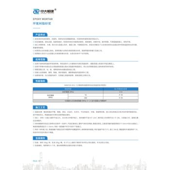 恩施抗冲磨耐腐蚀砂浆水利发电病害缺陷抗冲磨修补砂浆技术方案