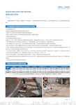 合肥礦井加固注漿料廠家煤礦注漿料銷(xiāo)售