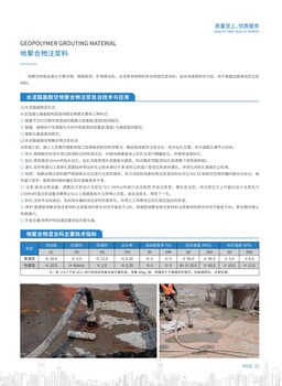 合肥礦井加固注漿料廠家煤礦注漿料銷售