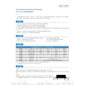 九江环氧树脂灌浆料厂家环氧树脂混凝土技术方案