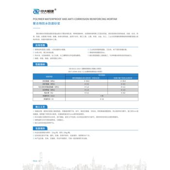 苏州铝酸盐无机防腐砂浆厂家铝酸盐防腐水泥砂浆技术服务