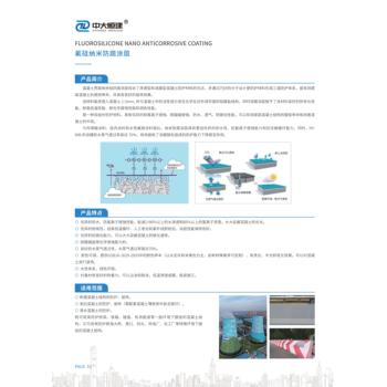 黄山氟硅纳米防腐涂料厂家氟硅纳米涂料技术方案