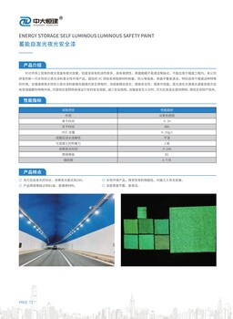 蓄能自发光涂料厂家储能自发光涂料隧道蓄能发光涂料