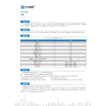 池州聚脲防水防腐涂装涂料聚脲防腐涂料方案