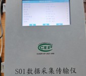 S01数采仪，环保数据监控，环保检测仪器