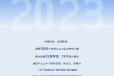 2023广州展名录重磅发布8月8-10日，聚焦绿电绿能盛典!