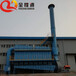 硅錳合金電爐除塵系統(tǒng)車間工業(yè)除塵器廠家