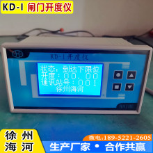 徐州海河KD-I闸门开度仪闸门开度测控仪表中文液晶显示屏