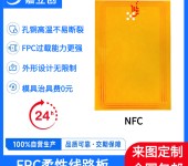 嘉立创fpc软板NFC柔性线路板厂家手机fpc打样