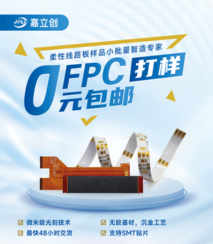按摩鞋墊fpc軟板撓性電路板廠(chǎng)家嘉立創(chuàng  )免費打樣