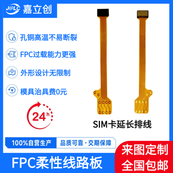 深圳fpc廠(chǎng)家柔性線(xiàn)路板fpc排線(xiàn)嘉立創(chuàng  )在線(xiàn)下單打樣