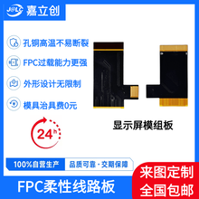 LCD液晶显示模组fpc柔性线路板fpc打样