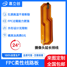 摄像头fpc线路板柔性电路板设计嘉立创fpc排线