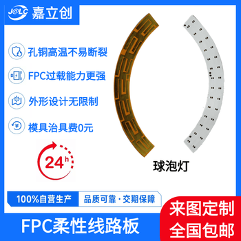 球泡燈fpc柔性電路板FPC燈帶貼片線(xiàn)路板廠(chǎng)家