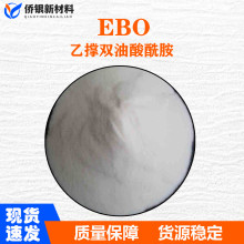 进口EBO乙撑双油酸酰胺薄膜分散爽滑剂PP塑料分散剂防粘脱模润滑
