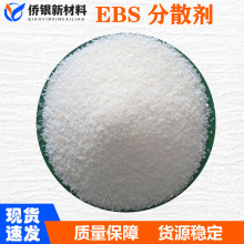 进口EBS分散剂乙撑双硬脂酸酰胺色母扩散剂开口润滑脱模