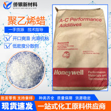 霍尼韦尔AC-6A低密度聚乙烯蜡塑料分散剂开口爽滑脱模润滑剂