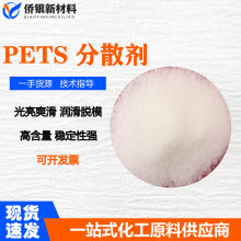 季戊四醇硬脂酸酯可替代意大利发基PETSPPPE塑料透明润滑脱模剂