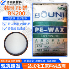 韩国PE蜡BN200聚乙烯蜡低分子量蜡粉PEPPPVC塑料润滑分散剂