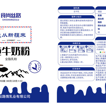 新疆絲路情乳業(yè)純牛奶粉