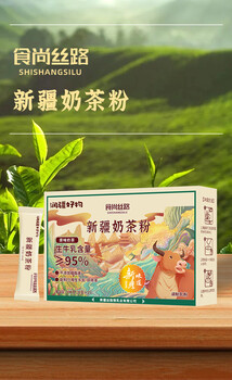 新疆食尚丝路润疆好物奶茶粉