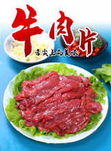 嫩滑牛肉片火锅食材商用半成品新鲜原切预制菜