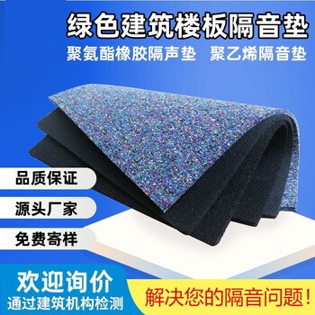 聚氨酯橡膠減震墊廠家橡膠隔音減震歡迎來(lái)電咨詢