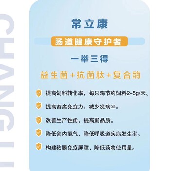 泰益生物常立康山東廠家益生菌抗菌肽復(fù)合酶抗菌微生態(tài)畜禽養(yǎng)殖