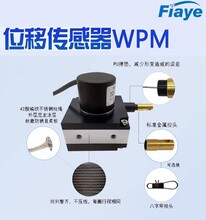 fiaye拉线式位移传感器全金属高防护拉绳位移传感器WPM系列1500mm