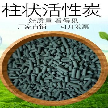圓柱狀多孔含炭工業循環水處理特俐牌柱狀活性炭