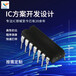 免費送樣廠家電動玩具IC芯片