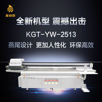 金谷田2513大型UV打印機金屬亞克力酒瓶禮盒工業級噴繪印刷機器