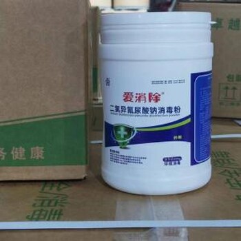 愛(ài)消除牌二氯異氰尿酸鈉消毒粉在物體表面和空氣消毒中的使用