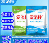 爱消除牌45%饮用水ab剂消毒粉二元生活用水消毒剂供水水处理剂