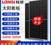 隆基太阳能板550W单晶太阳能发电板户外光伏发电太阳能电池板