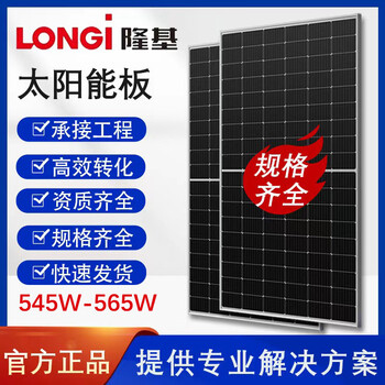 隆基太陽能板550W單晶太陽能發(fā)電板戶外光伏發(fā)電太陽能電池板