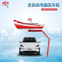 闖王風(fēng)尚型電腦洗車(chē)機(jī)全自動(dòng)電腦清洗機(jī)可清洗底盤(pán)的洗車(chē)設(shè)備