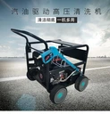 闖王高壓清洗機(jī)外墻表面清洗機(jī)設(shè)備