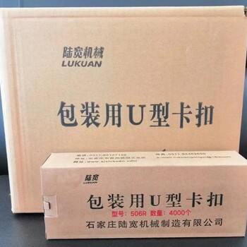 U型卡扣