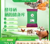 25kg酵母硒:养殖业的“硒”世珍宝，繁殖性能高，畜禽产品!